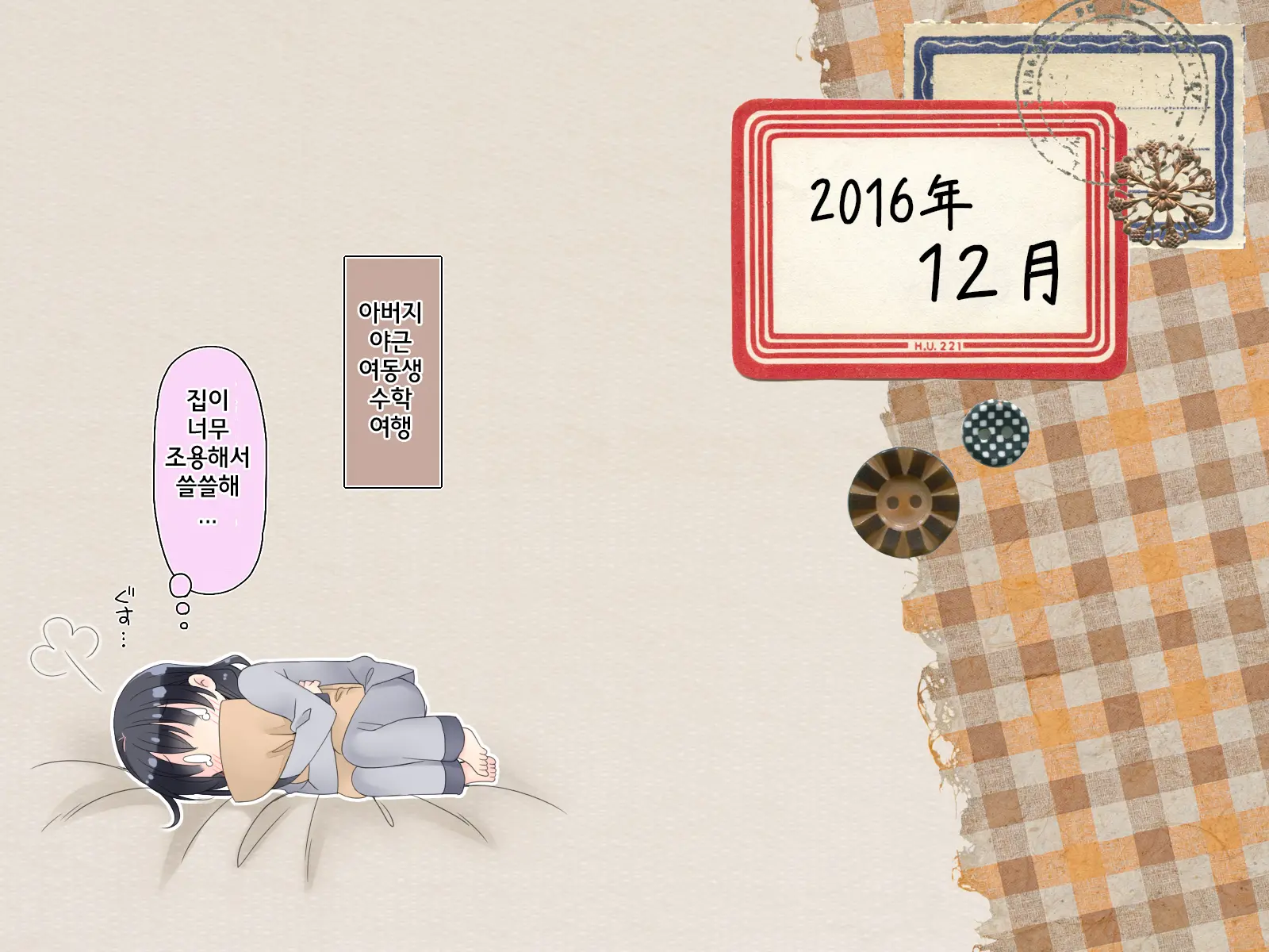 Futanari Imouto To Yasashii Onee-Chan No 12-Kagetsu | 후타나리 여동생과 상냥한 언니의 12-개월